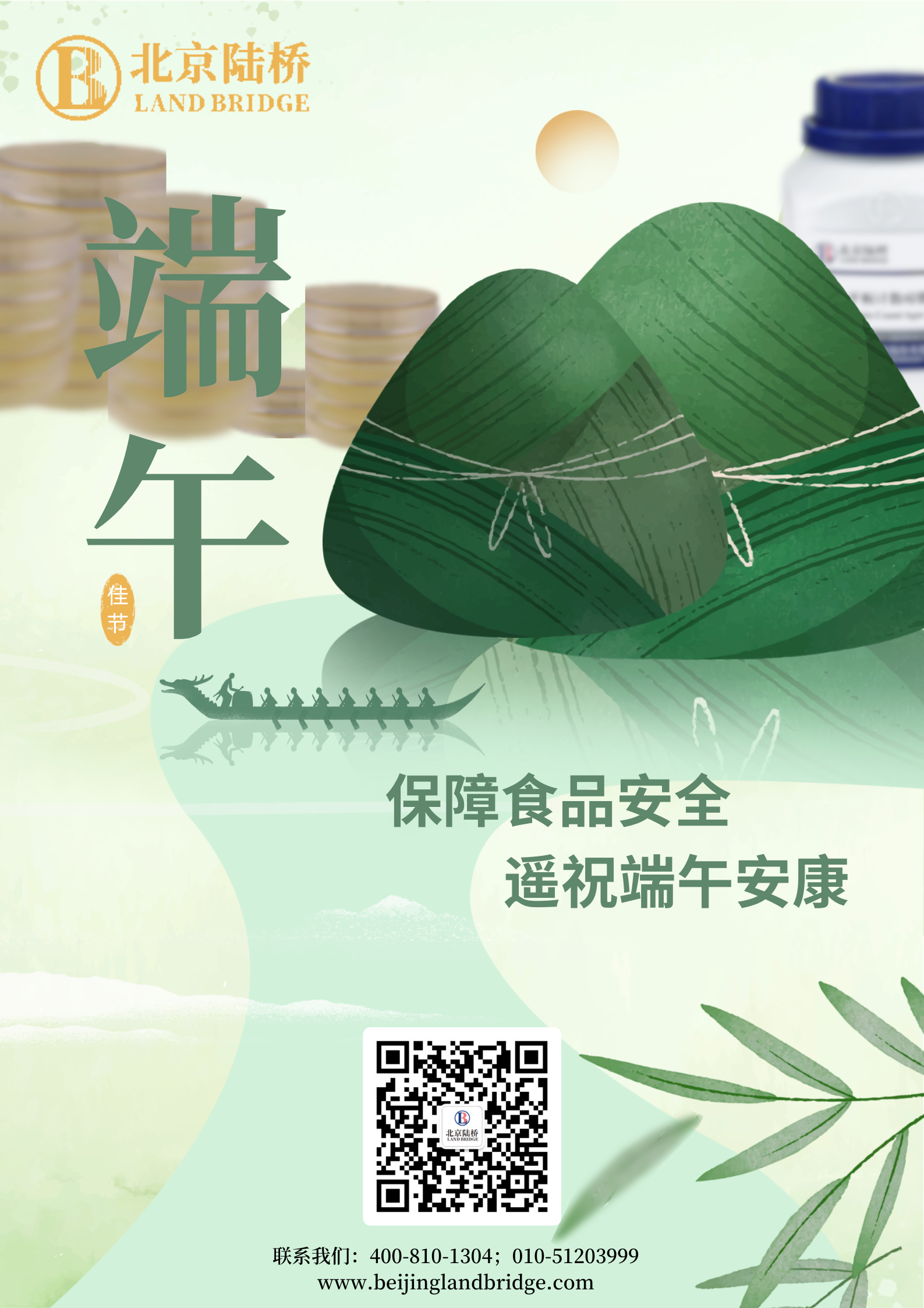 北京陸橋攜全體員工祝大家2024年端午安康！北京陸橋攜全體員工祝大家2024年端午安康！